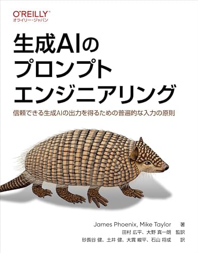 生成AIのプロンプトエンジニアリング